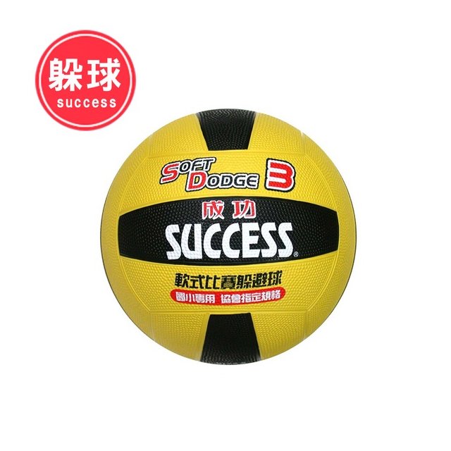 【1768購物網】S1431 成功牌#3 日式雙色躲避球 (SUCCESS) 3號躲避球