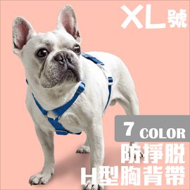 Ω米克斯Ω-PPARK i系列 H型胸背帶（XL號）中大型犬狗用,顏色隨機出貨