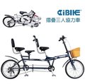 ◎微笑單車◎ AiBIKE 超跑 摺疊三人 協力車 20吋- SHIMANO 6速 自行車/折疊