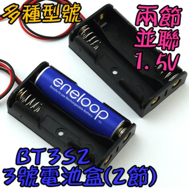 2節 串連【TopDIY】BT3S2 3號 電池盒 3V 遙控車 充電器 LED燈 電池 自行車 行動電源 手電