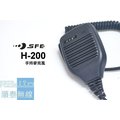 『光華順泰無線』SFE H200 大顆 手持麥克風 無線電對講機 手麥 托咪 大音量 K型 K頭