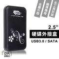 SATA USB3.0 外接式硬碟盒 2.5吋 行動硬碟 保護殼 硬碟外接盒 保護盒