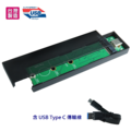 美樂華 U6135P USB 3.1 C type 轉 M.2 SATA介面 SSD 轉接盒 附USB 3.1 A to C 傳輸線