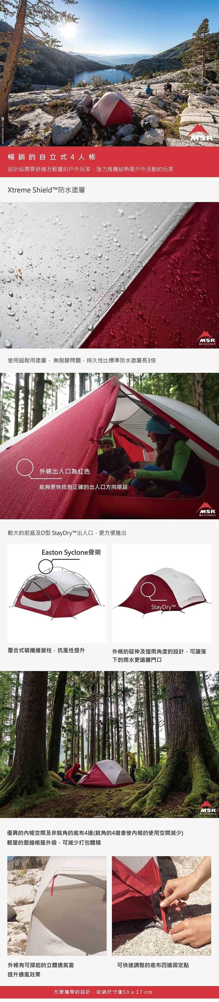 Msr Papa Hubba Nx 4 輕量四人帳篷 登山帳篷4人帳 新款 Pchome商店街 台灣no 1 網路開店平台 Msr Papa Hubba Nx 4 輕量四人帳篷 登山帳篷4人帳 新款 Pchome商店街 台灣no 1 網路開店平台