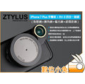 數位小兔【Ztylus iPhone 7 Plus 手機殼 + RV-3 四合一鏡頭組】5.5吋 手機殼 廣角 微距