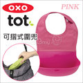 ✿蟲寶寶✿ 【美國OXO】方便攜帶 可摺式圍兜 - 粉