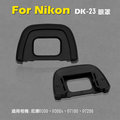 焦點攝影@全新現貨@Nikon DK-23眼罩 取景器眼罩 D300 D300s D7100 D7200用 副廠