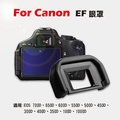 焦點攝影@全新現貨@Canon EF眼罩 取景器眼罩 700D 650D 600D 550D 500D 450D用 副廠