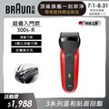 德國百靈BRAUN-三鋒系列電鬍刀(紅)300s-R
