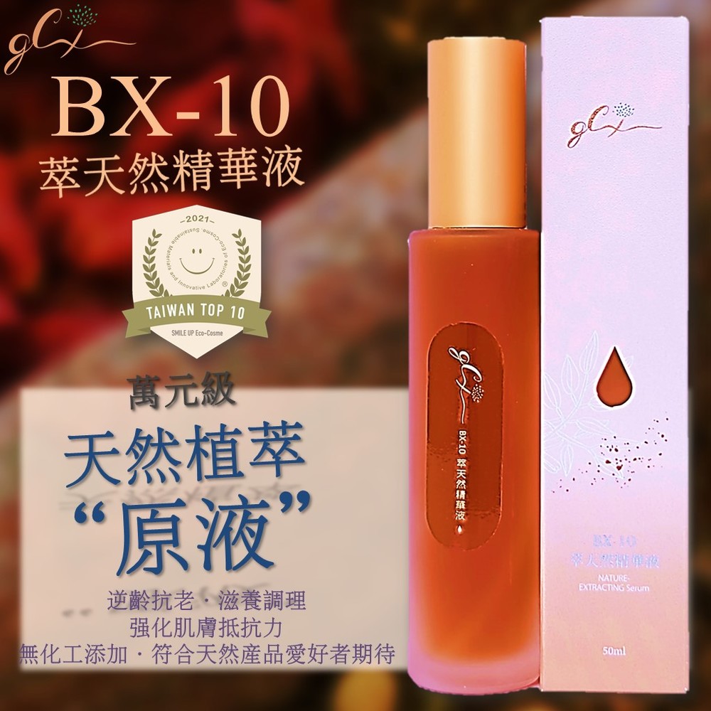 『桂仲萱』『TAIWAN TOP 10』『BX-10萃天然精華液』（50ml）『植萃原液．逆齡滋養』『營養與健康』