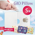 GIO Pillow 超透氣護頭型嬰兒枕頭【單枕套組-S號】新生兒~6個月適用 防扁頭 防蟎