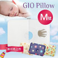 GIO Pillow 超透氣護頭型嬰兒枕頭【單枕套組-M號】6個月~2歲適用 防扁頭 防蟎