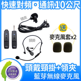 【辛格瑪】台灣製 CAROL BTM-210 【領夾+頭戴頸掛】藍芽無線麥克風 收發機 贈麥克風套2個