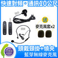 【辛格瑪】台灣製 carol btm 210 【領夾 + 頭戴頸掛】藍芽無線麥克風 收發機 贈麥克風套 2 個