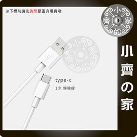 USB Type-C Type C 充電線 傳輸線 華為 Hauwei P9 HTC 10 小齊的家