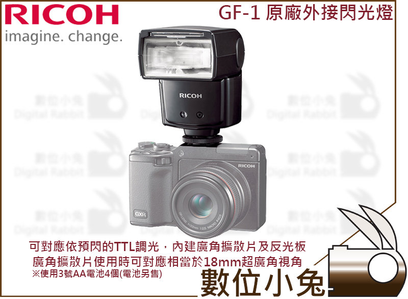 數位小兔【RICOH GF-1 原廠外接閃光燈】公司貨GRII GR GRD 熱靴閃光燈