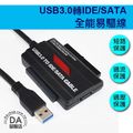 SATA IDE 轉 USB3.0 硬碟轉接線 外接線 多功能轉接線 硬碟快捷線 外接盒 轉接盒 轉換盒