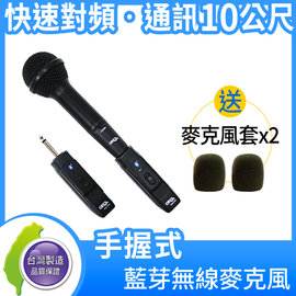 【辛格瑪】台灣製 CAROL BTM-210 手握式藍芽無線麥克風 收發機 贈麥克風套2個