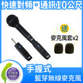 【辛格瑪】台灣製 carol btm 210 手握式藍芽無線麥克風 收發機 贈麥克風套 2 個