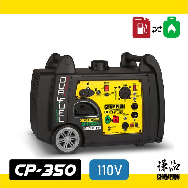 【謙品】CP-350 變頻雙燃料發電機(110V) ：RV插座，行動餐車首選 !