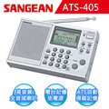 【SANGEAN 山進】短波數位式收音機 (ATS-405)