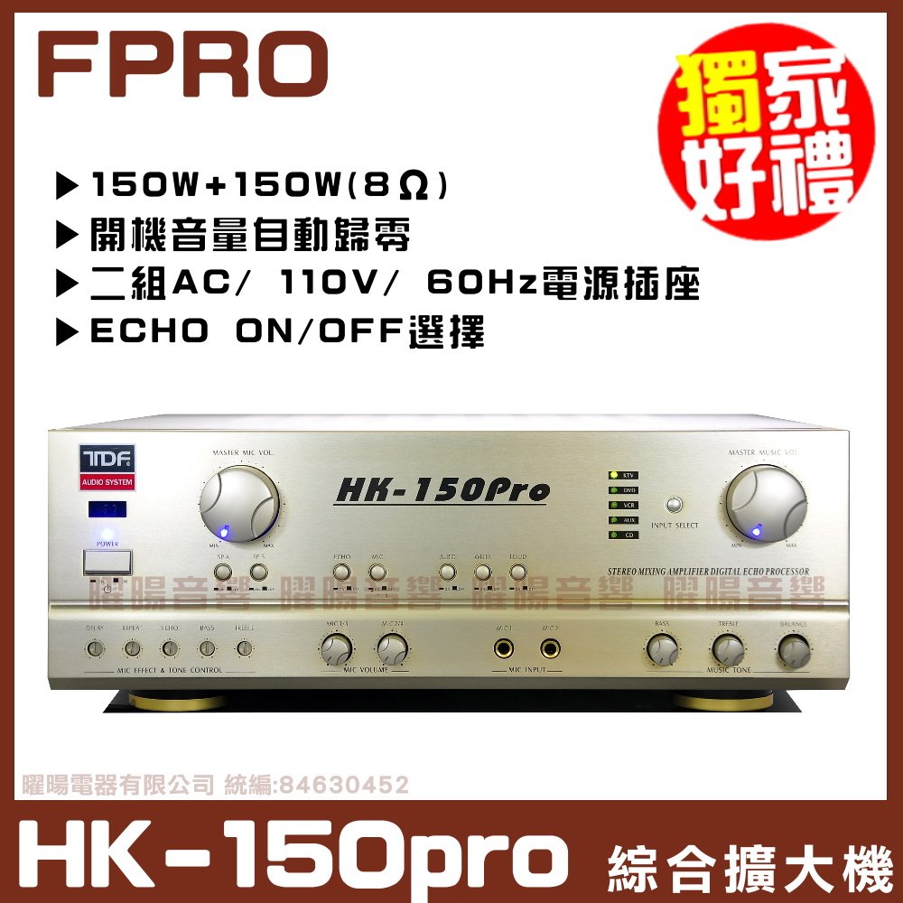 【TDF HK-150pro】A/B組喇叭選擇 自動接唱 人聲消音 綜合擴大機《還享24期0利率》