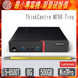 【阿福3C】聯想 Lenovo ThinkCentre M700 Tiny 四核商用迷你電腦 【core i5-6500T 8G 500GB Win7專業版(內含背掛架)】