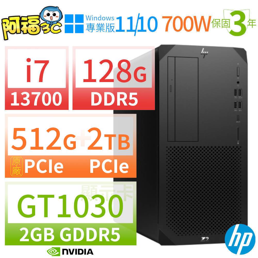 【阿福3C】HP Z2 W680商用工作站 i7-13700/128G/512G SSD+2TB SSD/GT1030/DVD/Win10 Pro/Win11專業版/700W/三年保固