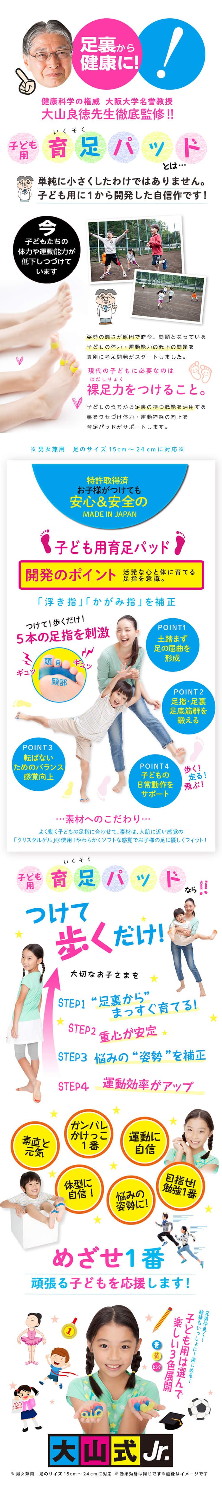 Cosme No 1 日本大山式junior 兒童育足套 Japan Beauty Shop代理 Pchome商店街 台灣no 1 網路開店平台