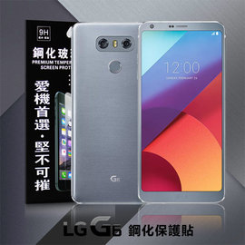 【愛瘋潮】急件勿下 LG G6 超強防爆鋼化玻璃保護貼 (非滿版)