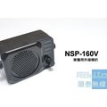 『光華順泰無線』NSP160V 無線電 對講機 車機用 外接喇叭 可調音量 音量大 YAESU ICOM KENWOOD