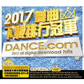 2017舞曲下載排行冠軍 2CD