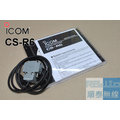 『光華順泰無線』ICOM CS-R6 燒錄軟體 程式 + 燒錄線 IC-R6 全頻接收機 適用