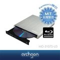 [archgon] 鋁製外接式藍光燒錄機 MD-3107S-U3 USB 3.0 6X (含CyberLink藍光軟體)