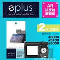 eplus 光學增艷型保護貼2入 a6000/a5100/a5000
