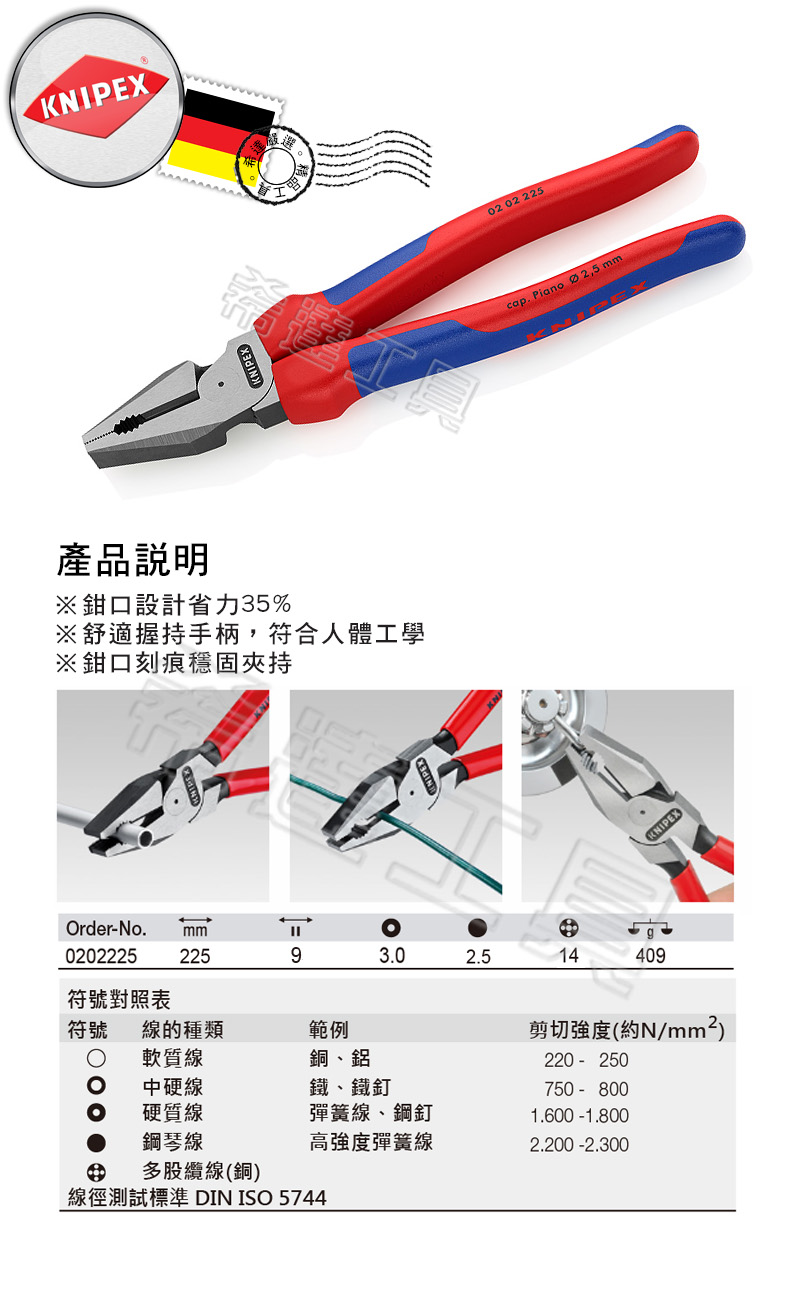 希達工具* 德國KNIPEX 225mm 高效能雙色鋼絲鉗黑鉗頭老虎鉗鉗子02 02