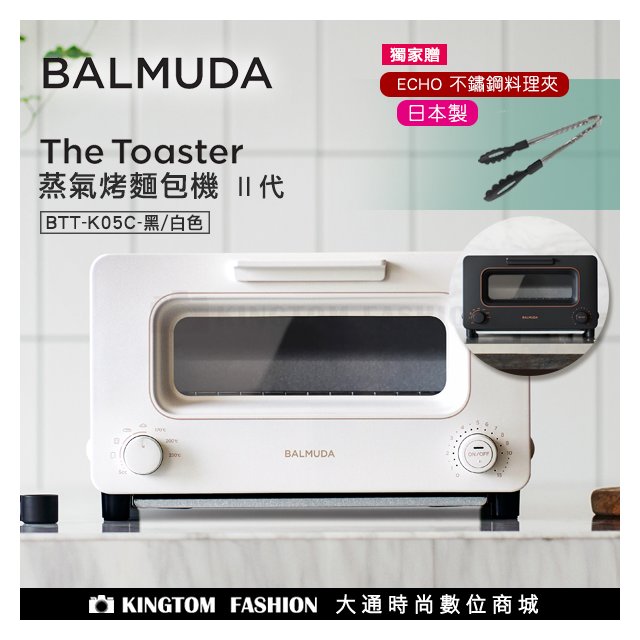 贈山毛櫸料理夾百慕達BALMUDA K05C BK/WH The Toaster 蒸氣烤麵包機