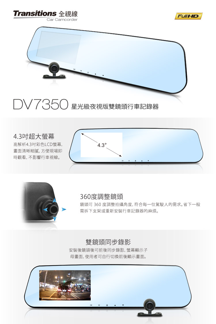 全視線 DV7350 星光夜視版 前後雙鏡頭 Full HD 1080P 後視鏡型行車記錄器