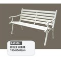 【南洋風休閒傢俱】戶外休閒桌椅系列 - 鋁製4尺戶外公園椅 等待騎樓椅 A38A01