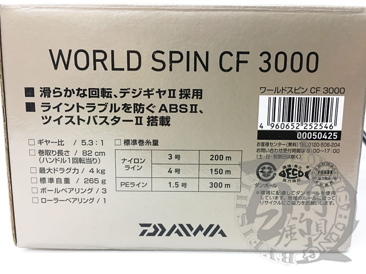 DAIWA WORLD SPIN CF 2500 