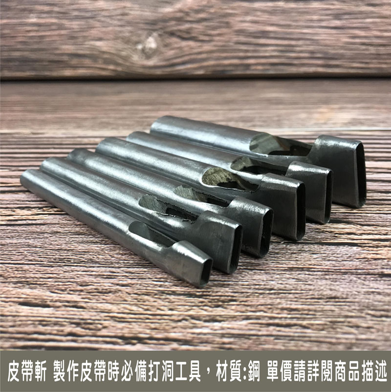 皮帶斬2 10mm 打洞橢圓洞皮帶孔diy 皮革拼布手縫打洞 Pchome商店街 台灣no 1 網路開店平台