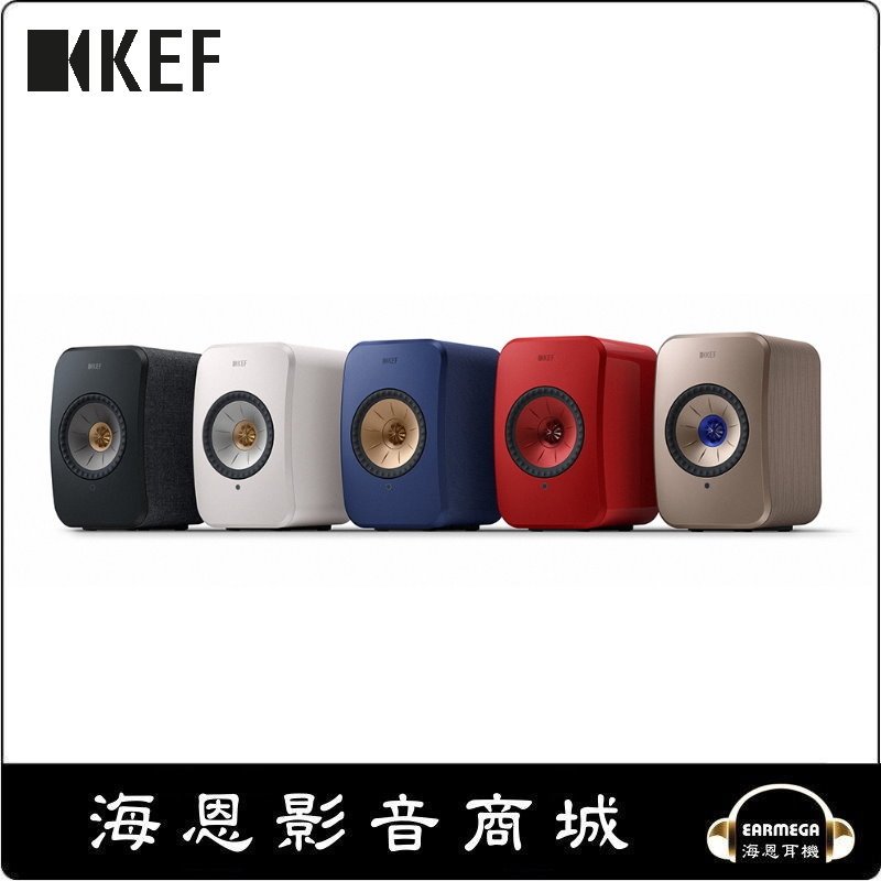 【海恩數位】KEF LSX II 無線音響系統 先進的 W2 無線平台 ，提供強大廣範圍的無線串流服務 鍵寧公司貨