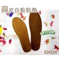 ○糊塗鞋匠○ 優質鞋材 C63 台灣製造 2mm麂皮自黏鞋墊 -雙
