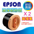 【2支優惠價】EPSON S050691 全新 黑色環保碳粉匣(高容量) 適用:EPSON M300d/M300dn/M300dnf雷射印表機