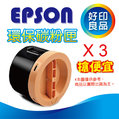 【3支促銷優惠】EPSON S050691 全新 黑色環保碳粉匣(高容量) 適用:EPSON M300d/M300dn/M300dnf雷射印表機
