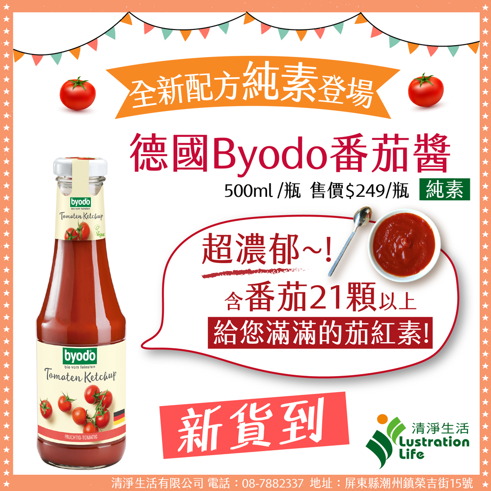 清淨生活 Byodo番茄醬500ml 純素