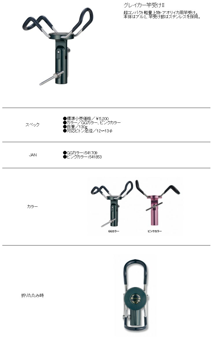 釣武者 グレイカー 竿受けII 1213φ対応 ピンクカラー - その他