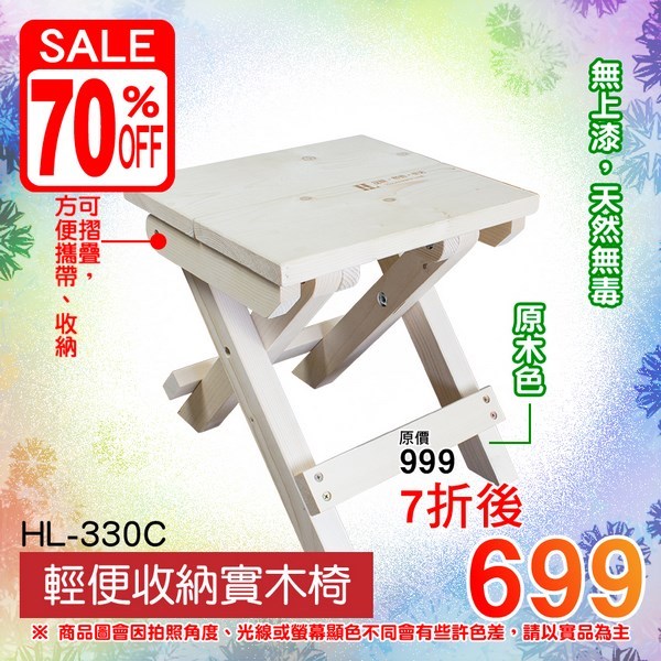 【C.L居家生活館】HL-330C 輕便收納實木椅/實木傢俱-台灣製造，品質保證