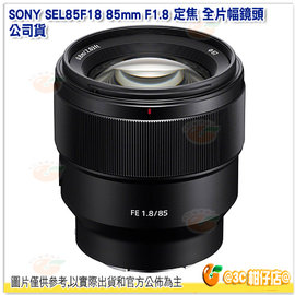 送註冊禮 SONY SEL85F18 FE 85mm F1.8 全片幅 望遠 定焦大光圈鏡頭 人像鏡 台灣索尼公司貨