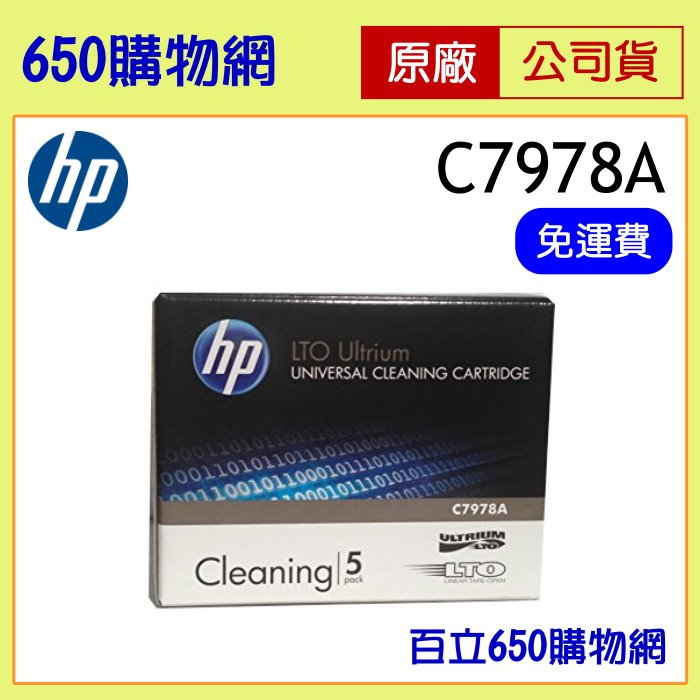 (含稅,原廠公司貨) HP 原廠 C7978A 清潔帶 LTO-1~LTO-6 磁帶機用